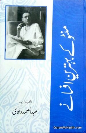 Manto Ke Behtreen Afsanay