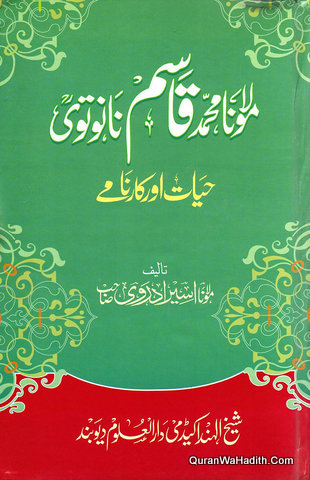 Maulana Muhammad Qasim Nanotvi Hayat Aur Karname, مولانا محمد قاسم نانوتوی حیات اور کارنامے