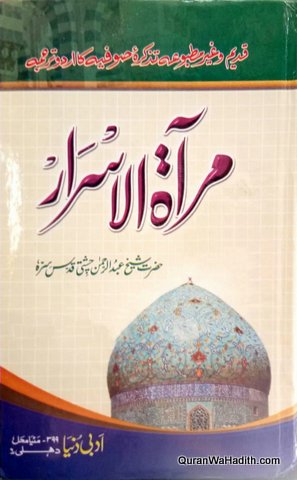 Mirat ul Israr Urdu, مرآة الاسرار