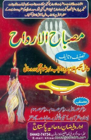 Misbah ul Arwah