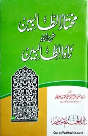 Mukhtar ul Talibeen