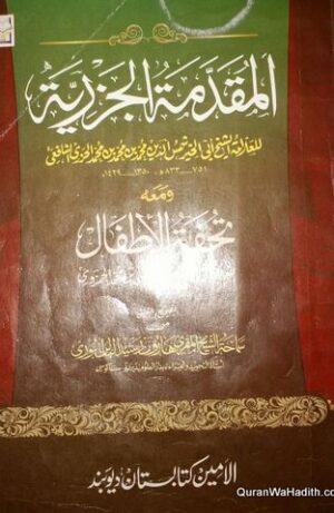 Muqaddimah al Jazariyah