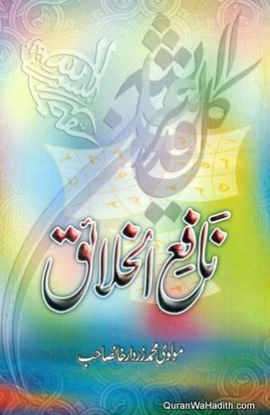 Nafe ul Khalaiq