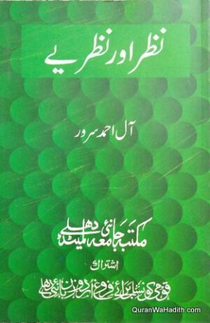 Nazar Aur Nazariye
