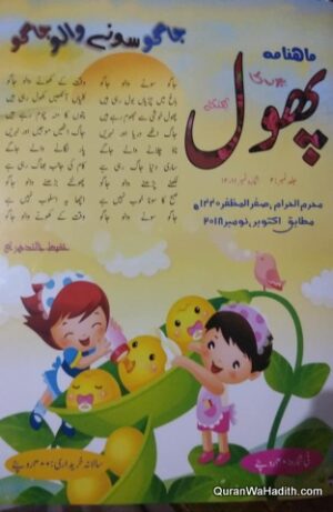 Phool Magazine