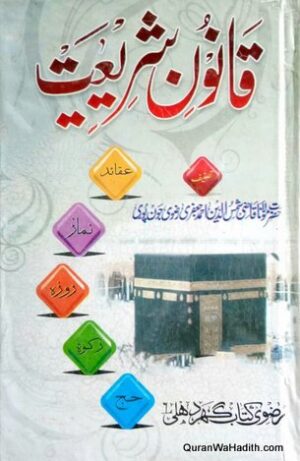 Qanoon e Shariat