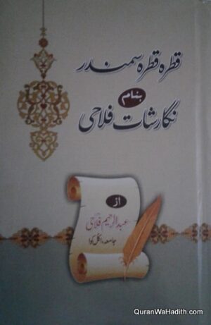 Qatra Qatra Samandar