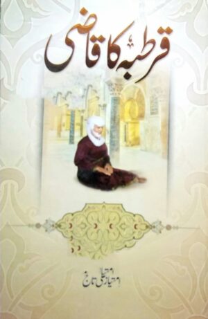 Qurtuba Ka Qazi