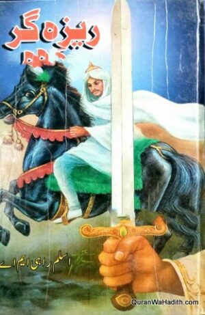 Reza Gar Novel