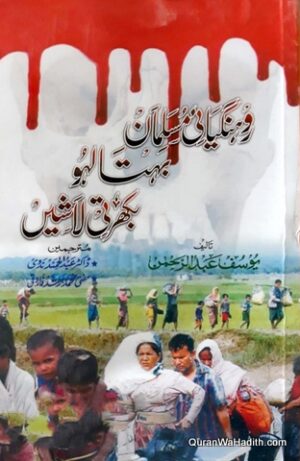 Rohingya Musalman
