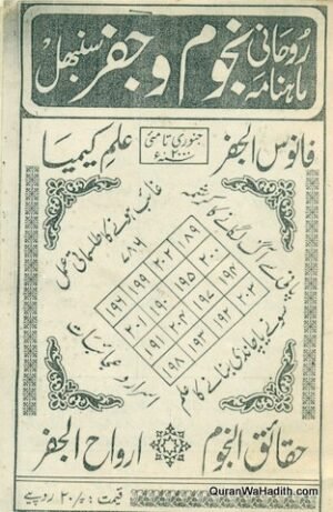 Roohani Nujoom o Jafar
