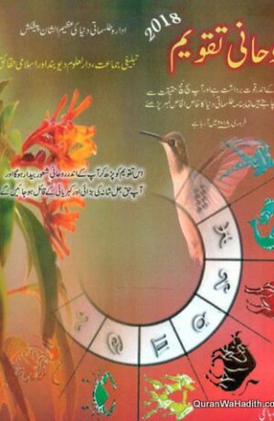 Roohani Taqweem 2018