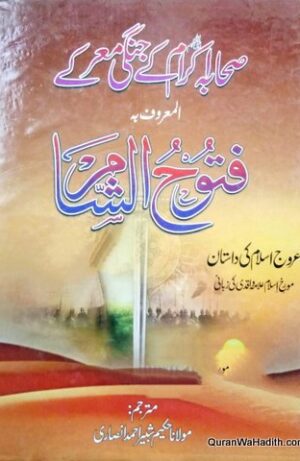 Sahaba e Kiram Ke Jangi Marke