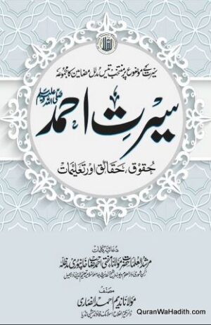 Seerat e Ahmad