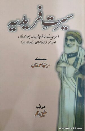 Seerat e Faridiya