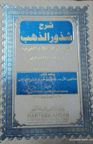 Sharah Shazor Al Zahab