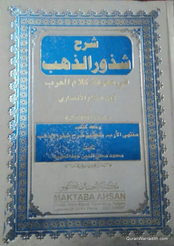 Sharah Shazor Al Zahab