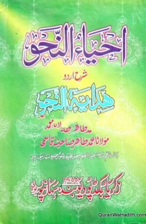 Sharh Hidayat Nahw