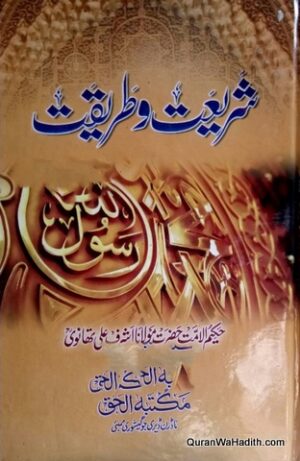 Shariat o Tariqat