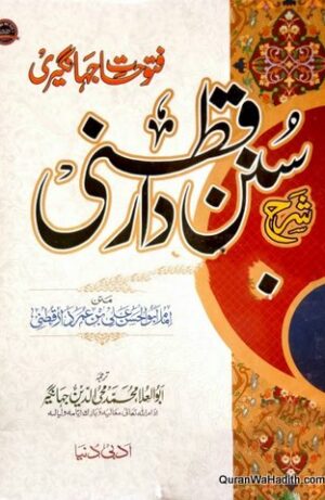 Sunan Daraqutni Urdu