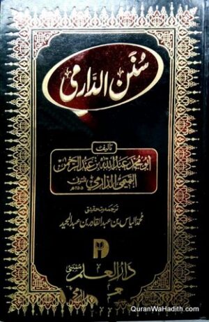 Sunan Darmi Urdu