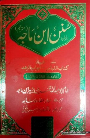 Sunan Ibn Majah Urdu