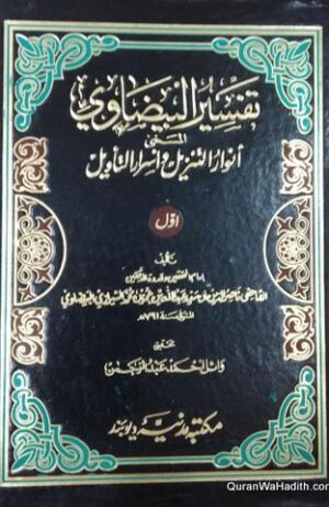 Tafseer e Baizawi