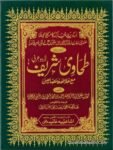 Tahavi Shareef Urdu