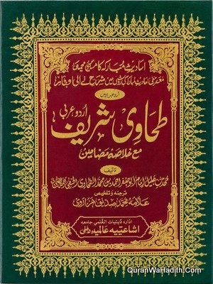 Tahavi Shareef Urdu