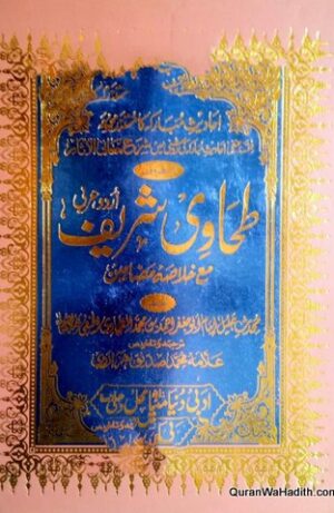 Tahavi Shareef Urdu