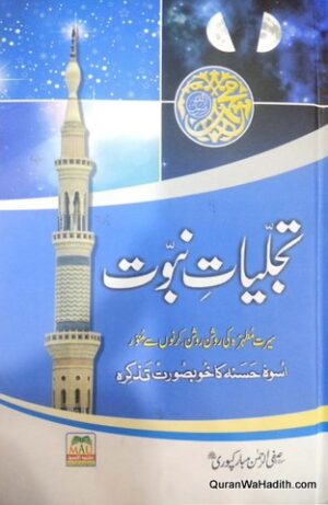 Tajalliyat e Nabuwat
