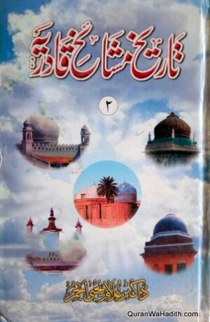 Tareekh Mashaikh e Qadria