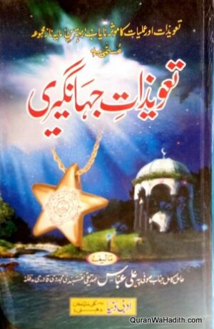 Taweezat e Jahangiri