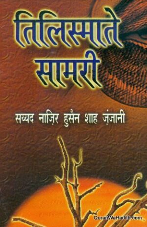 Tilismat e Samri