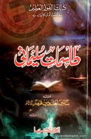 Tilismat e Sulemani