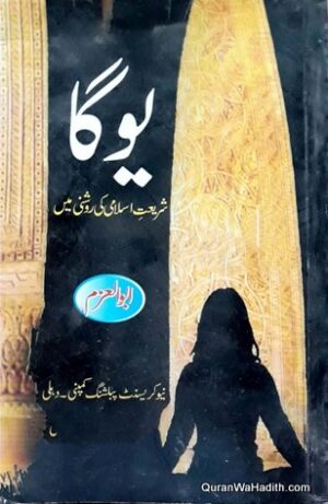 Yoga Shariyat e Islami Ki Roshni Mein