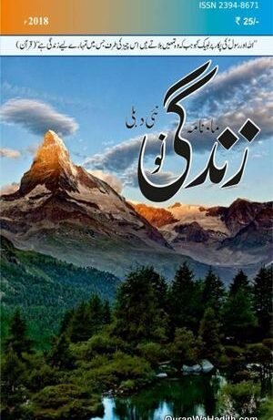 Zindagi e Nau Magazine