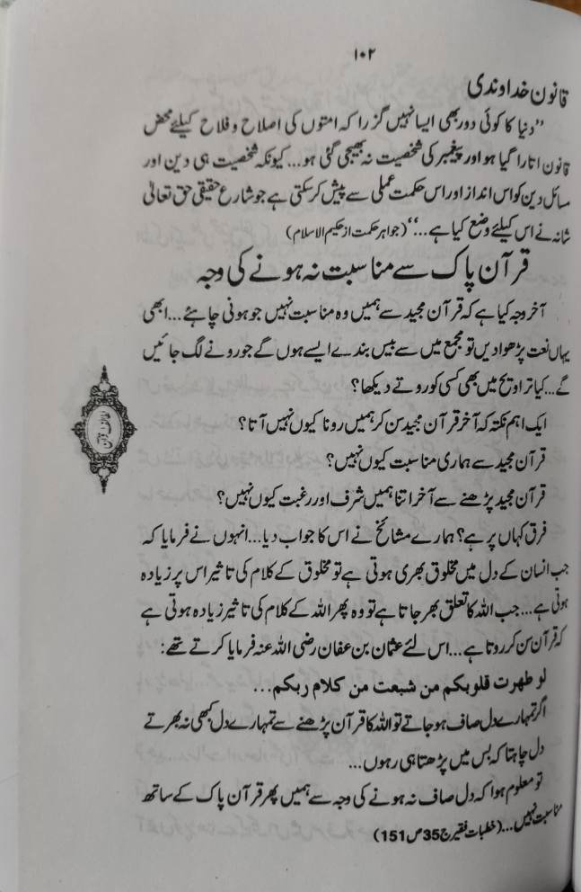 Lataif e Quran | لطائف قرآن - Image 4