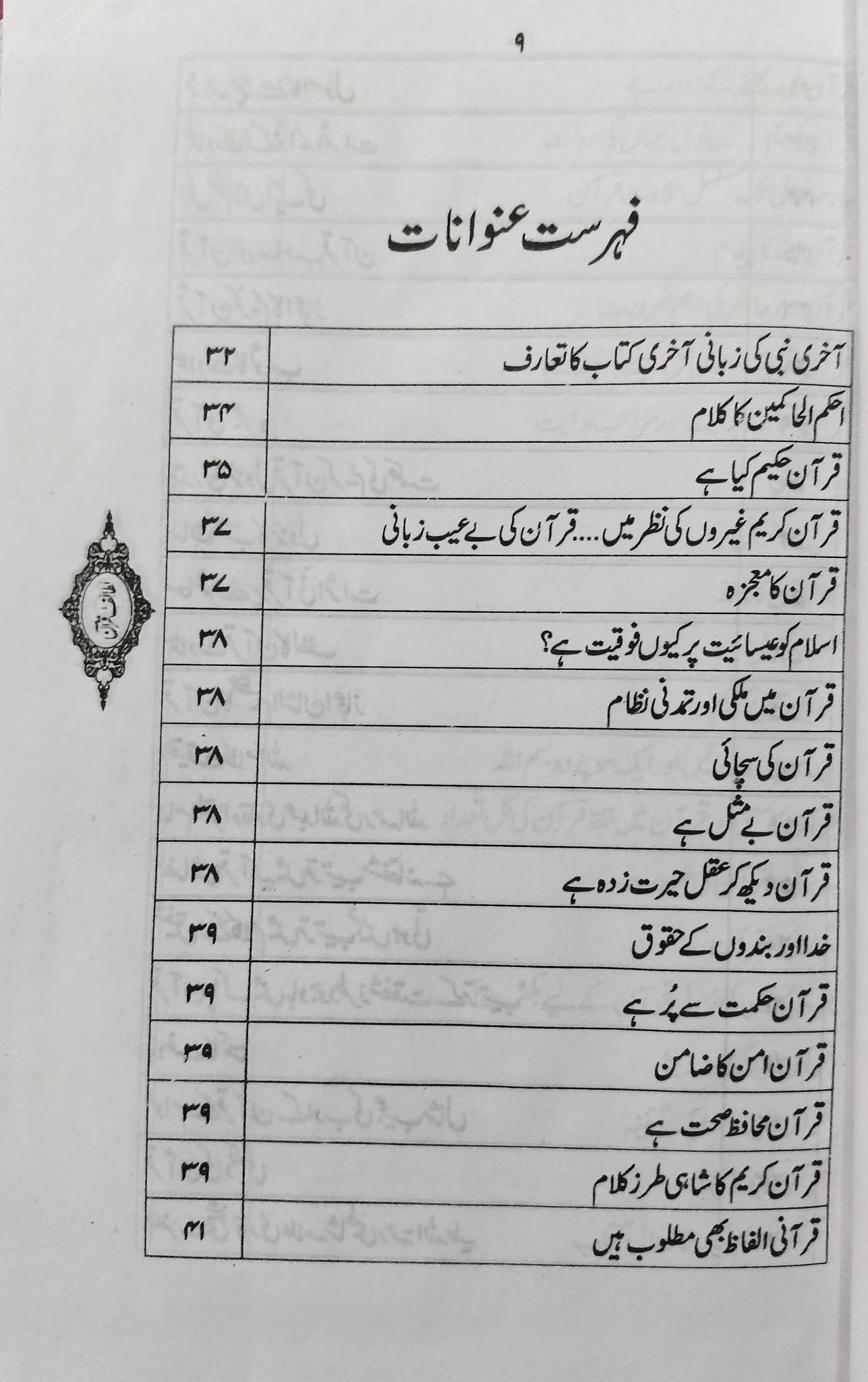 Lataif e Quran | لطائف قرآن - Image 2