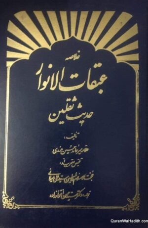 Abaqat ul Anwar Urdu