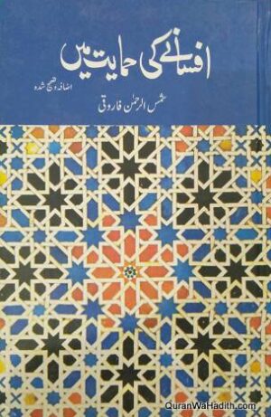 Afsane Ki Himayat Mein