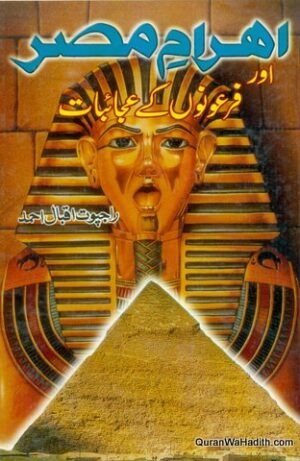 Ahram e Misr Aur Firauno Ke Ajaibat