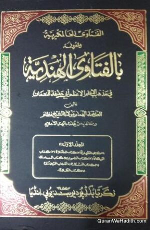 Al Fatawa al Hindiyya