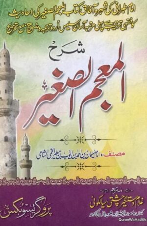 Al Muajam Al Sagheer Urdu
