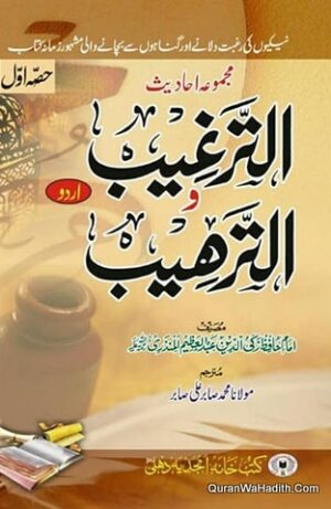 Al Targheeb wal Tarheeb Urdu