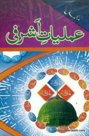 Amliyat e Ashrafi