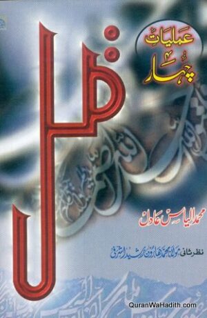 Amliyat e Chahar Qul