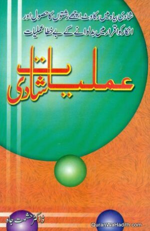 Amliyat e Shadi