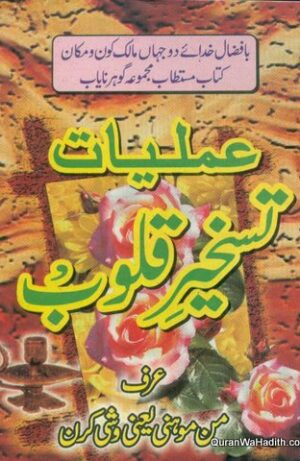 Amliyat e Taskheer e Quloob