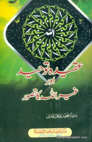 Aqeeda e Tauheed Aur Ghairullah Ka Tasawwur